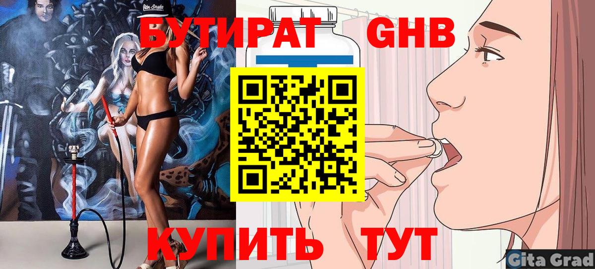 БУТИРАТ буратино  Вход с VPN  Ржев 