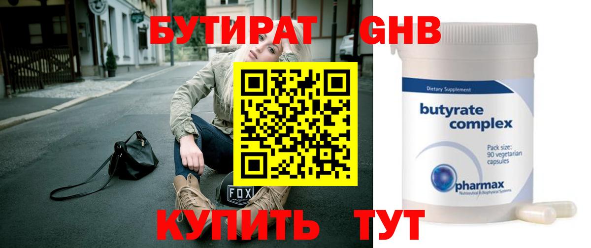 Бутират оксибутират Ржев