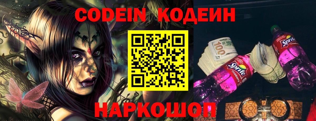 Кодеиновый сироп Lean напиток Lean (лин)  Вход с VPN  Codein напиток Lean (лин)  Ржев 