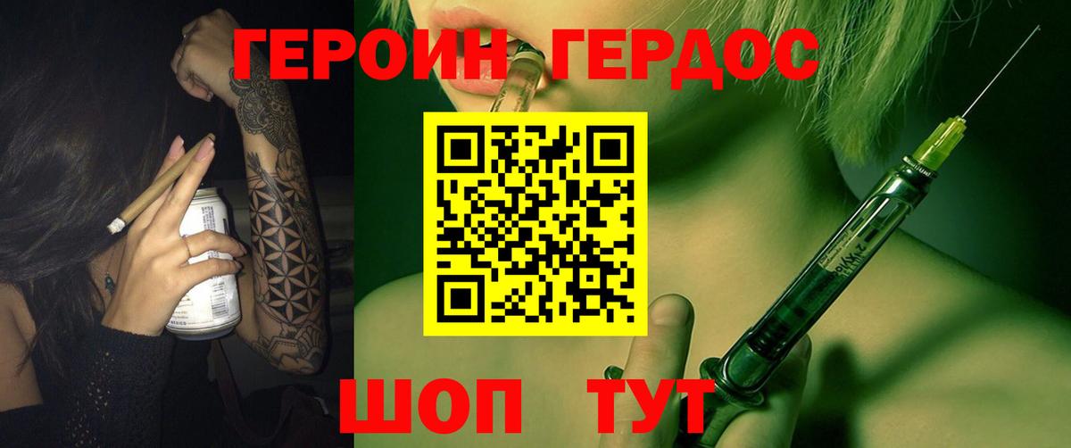 Ржев  ГЕРОИН хмурый  Героин  Вход с VPN 