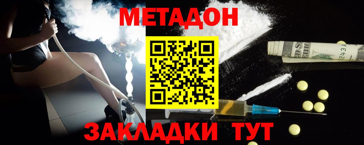 Метадон methadone  Вход с VPN  Метадон VHQ  Ржев 